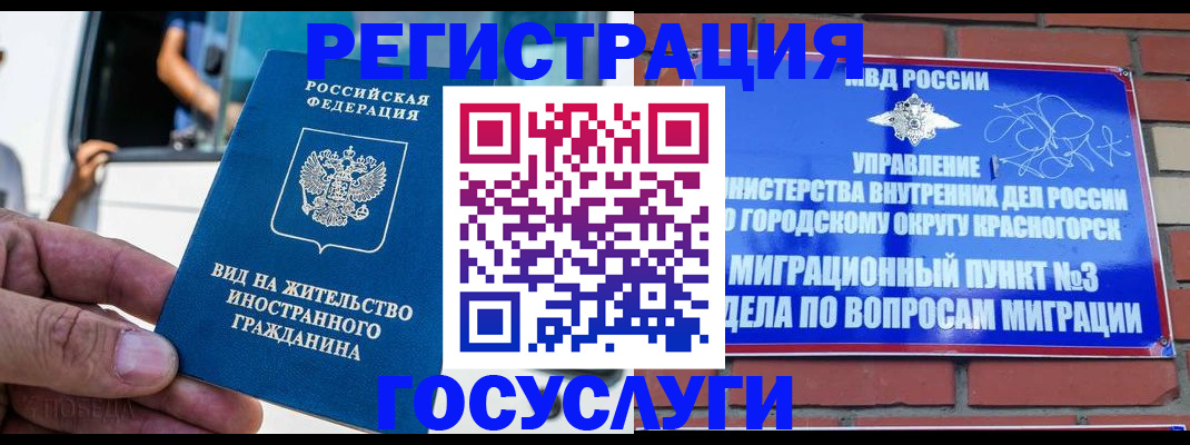 прописка иностранных граждан в Апрелевке